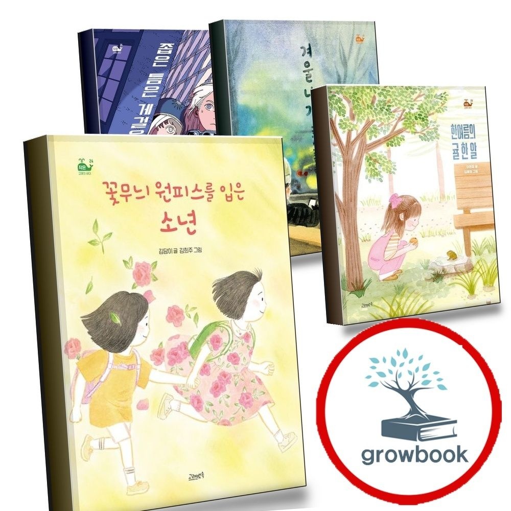 꽃무늬원피스를입은소년+한여름의귤한알+겨울나기(작은고래의바다17)(양장본Hardcover)+좁