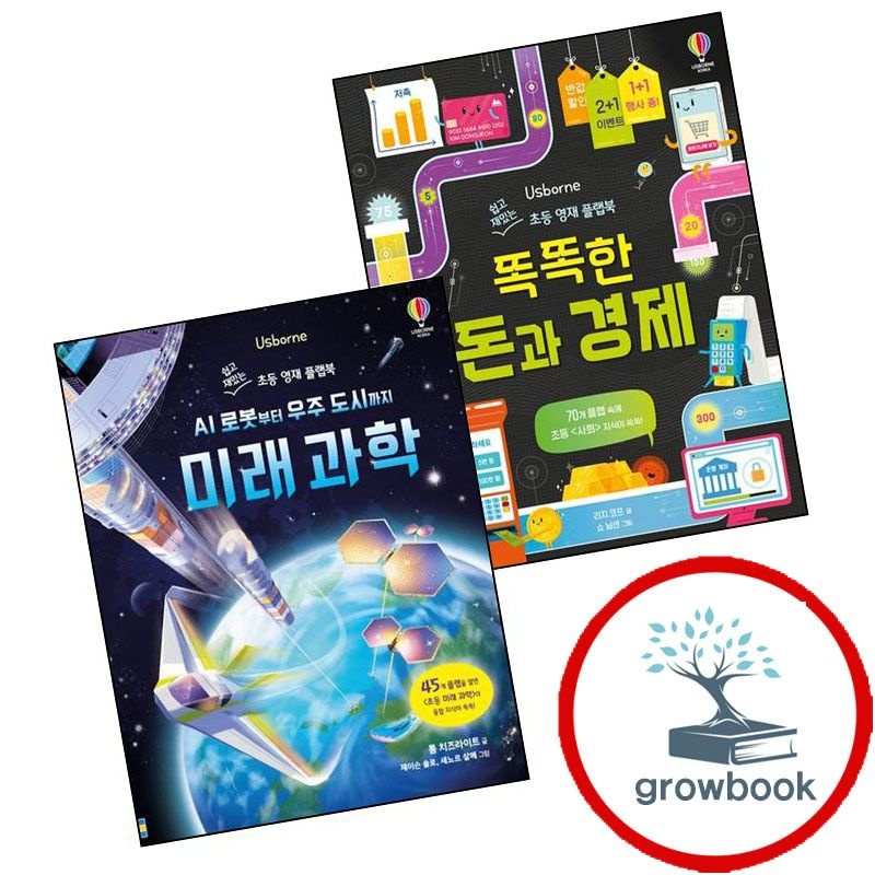 어스본코리아 똑똑한돈과경제+AI로봇부터우주도시까지(전2권)세트