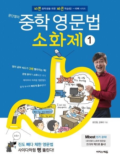 문단열의 중학 영문법 소화제 1 (5283343)