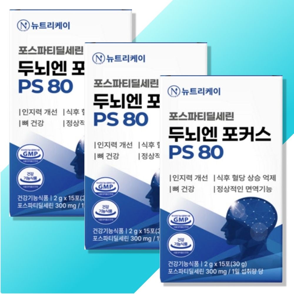 뉴트리케이 두뇌엔포커스 PS 80 포스파티딜세린 3박스 기억력 인지력 영양보충