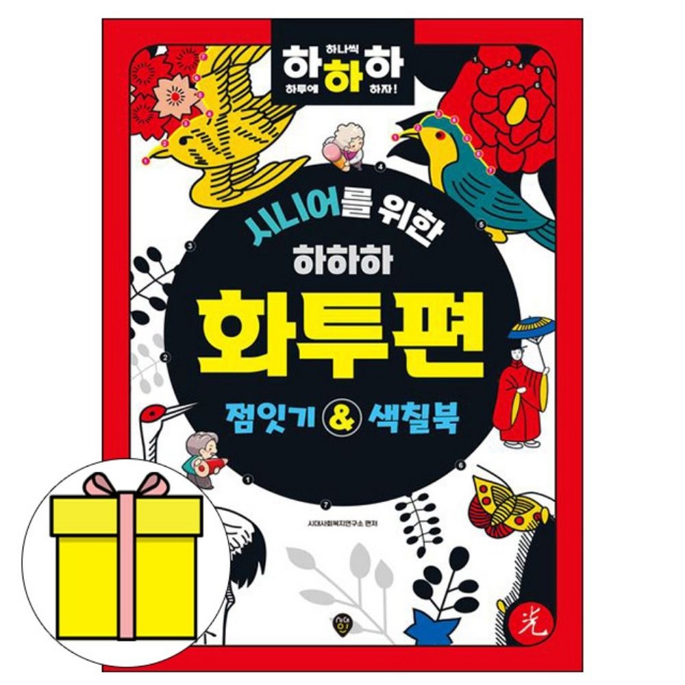 시대고시기획 시니어를 위한 하하하 화투편 책시대사회복지연구소 저자(2339508)