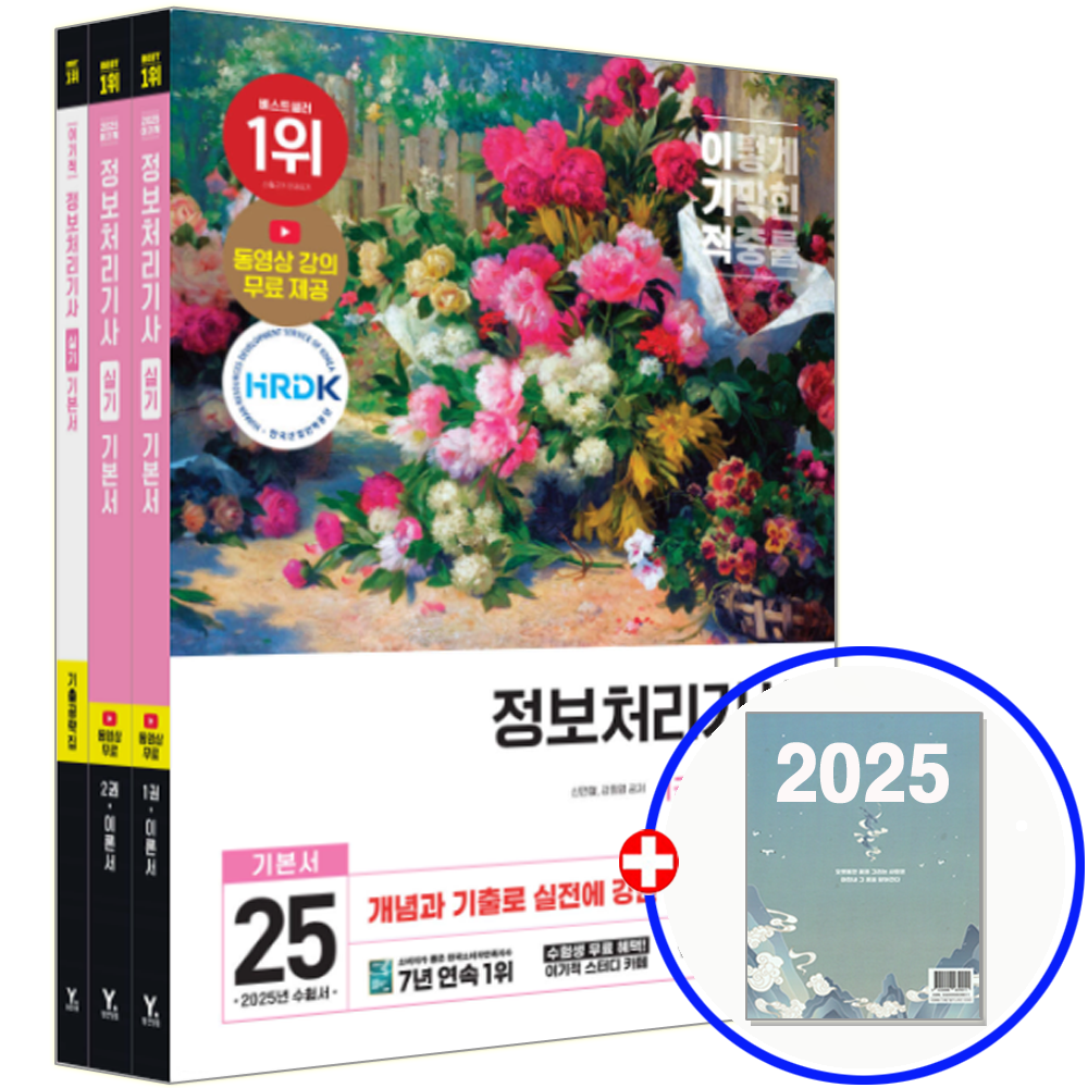 이기적 정처기 실기영진닷컴(1931468)