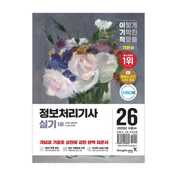 2026 최신 이기적 정처기 실기신면철(2405983)