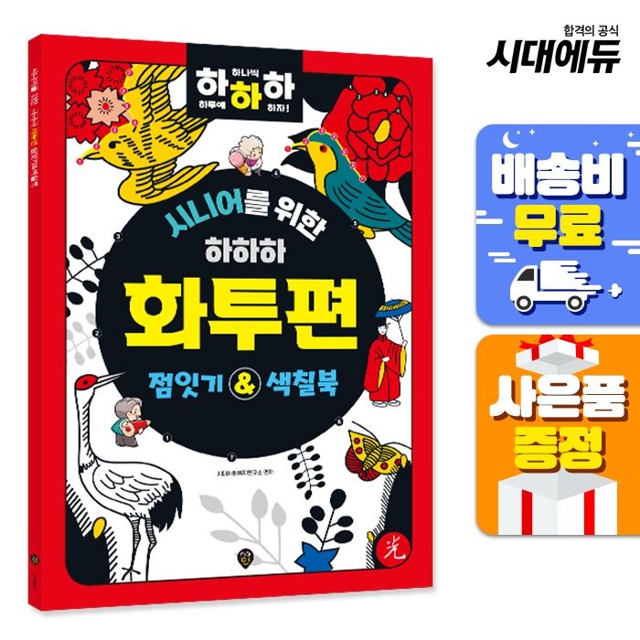 시니어를 위한 하하하 화투편 시대교제인 (521878)