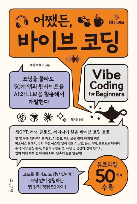 UnKnown 어쨌든 바이브 코딩 (614677)