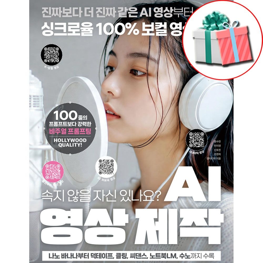 이지스퍼블리싱 Ai 영상 제작 책 교재 이지스퍼블리싱 (790720)