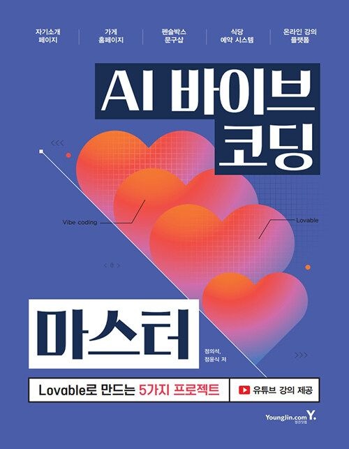 기사북닷컴 영진닷컴 AI 바이브 코딩 마스터 (5508802)
