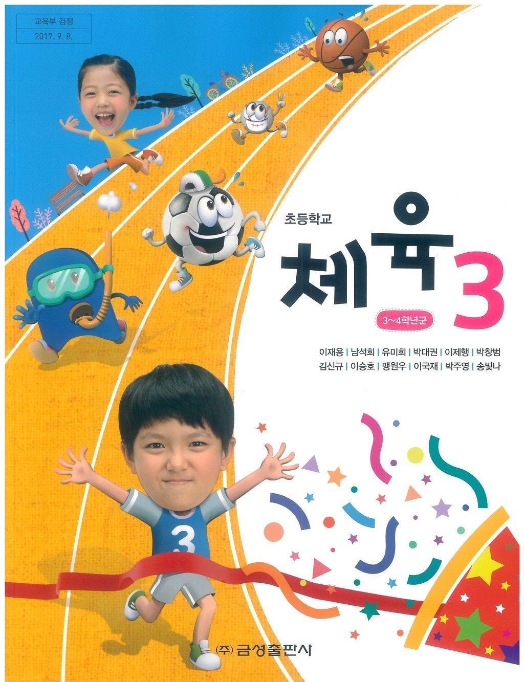 초등학교 체육 3 금성출판사 이재용 교과서 초3학년 15개정 (4450555)