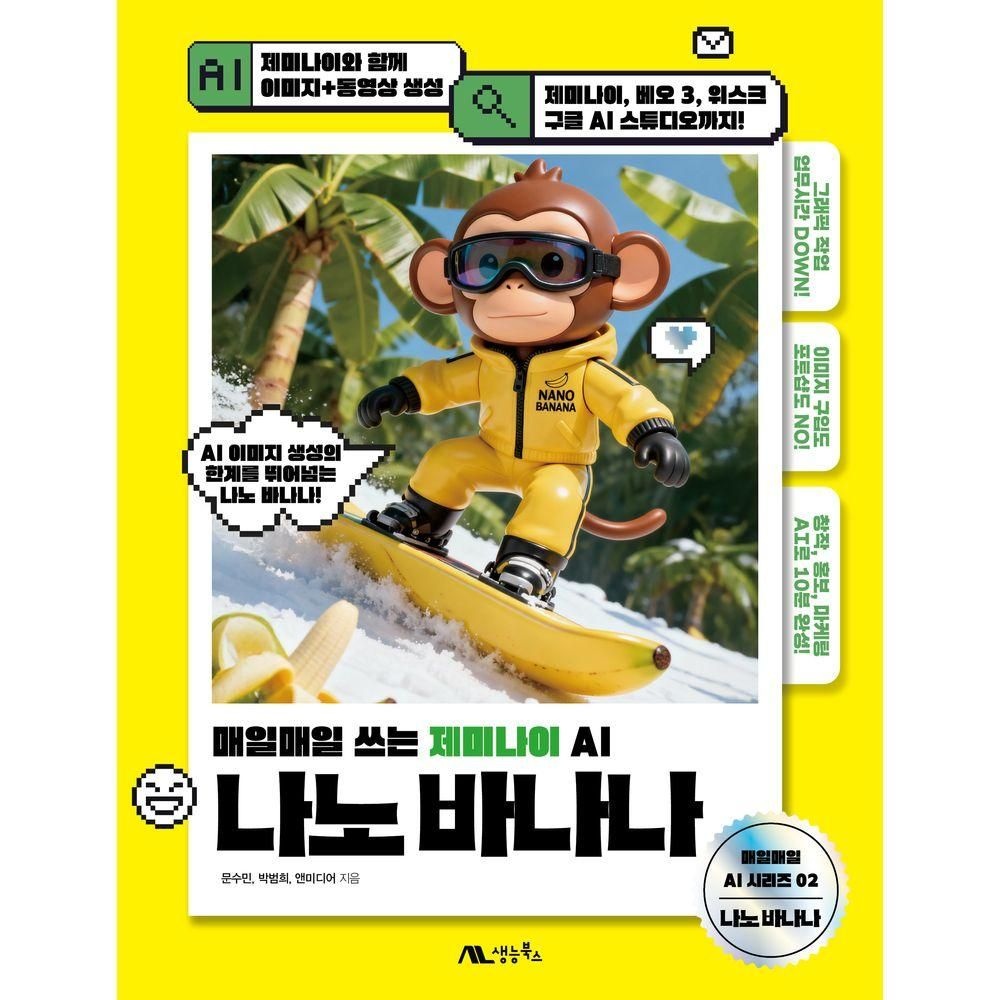 생능북스 나노 바나나 생능북스 (525860)