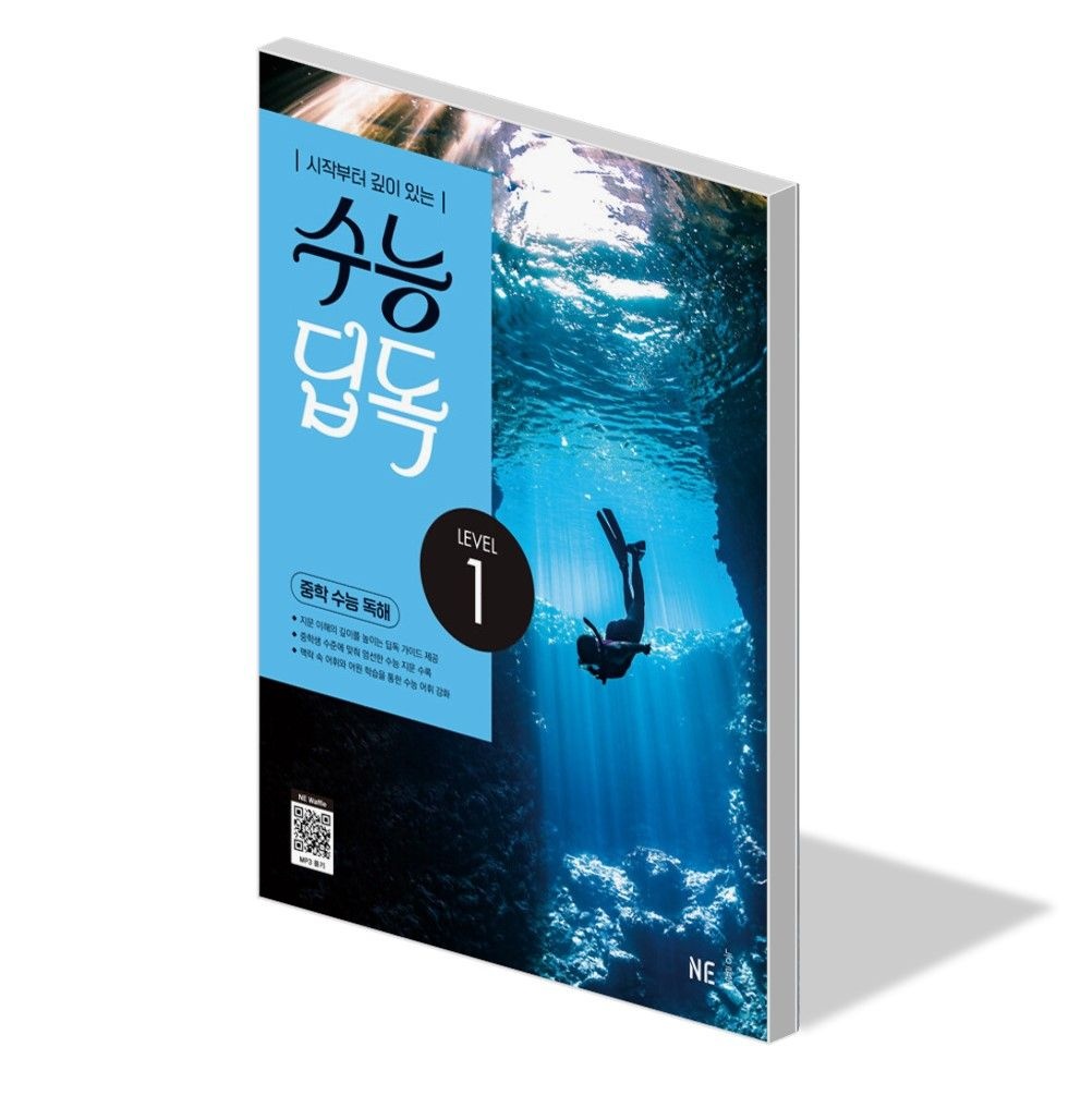 수능 딥독 중학 수능 독해 1 문제집 중학 중등 영어 교과서 1학년 내신 시험 대비 유형 중1 학습지 능률교육 교재