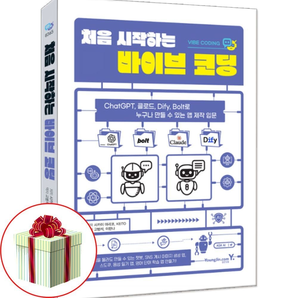 영진닷컴 처음 시작하는 바이브 코딩 책 ai 활용법영진닷컴(2403066)