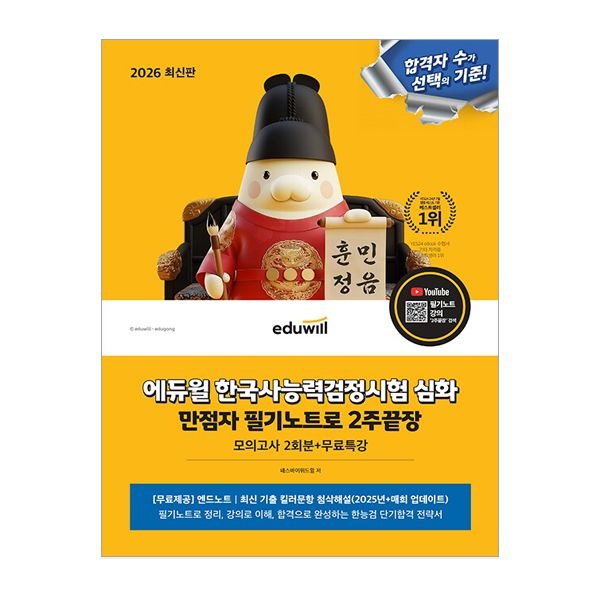 에듀윌 한능검 교재 심화 2주끝장 2026패스바이위드윌(2405009)
