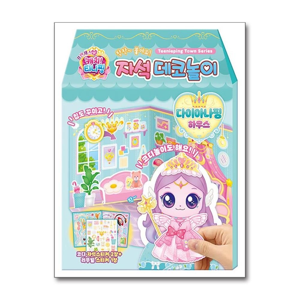 프린세스 캐치 티니핑 자석 데코놀이 다이아나핑 하우스 아이누리 (593980)