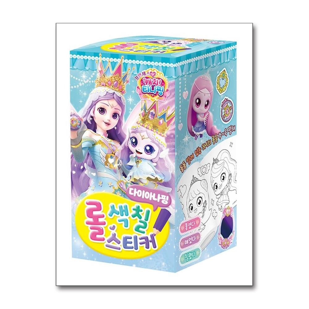 프린세스 캐치! 티니핑 롤 색칠스티커 다이아나핑 아이누리 (593941)