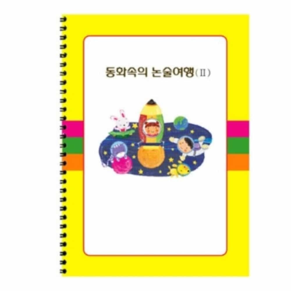 논술교재 2 독서논술 학습교재 논술학습지 논술책