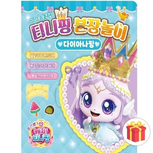 프린세스 캐치! 티니핑 시즌6 분장놀이 : 다이아나핑 아이누리 편집부 (734652)