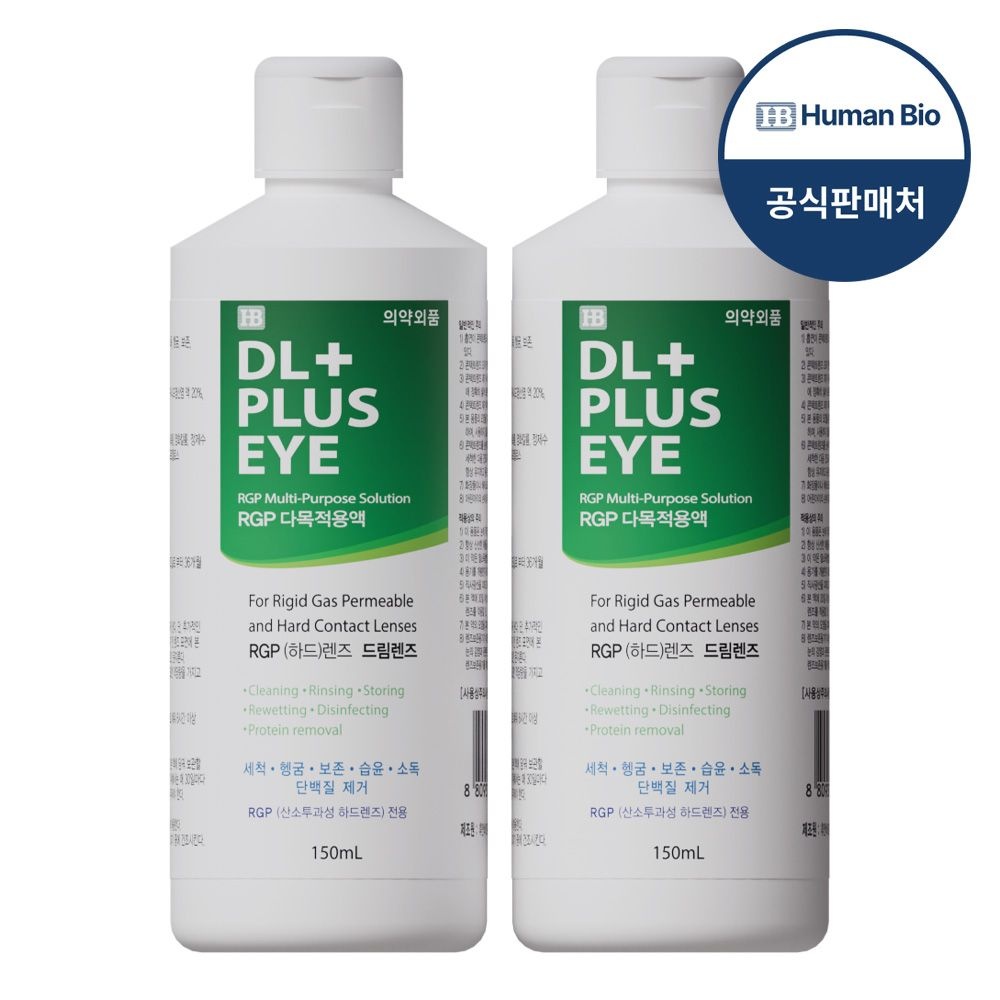휴먼바이오 DLPLUS EYE 디엘플러스아이 150ml 2개 하드드림렌즈 보존 세척 소독 단백질제거액