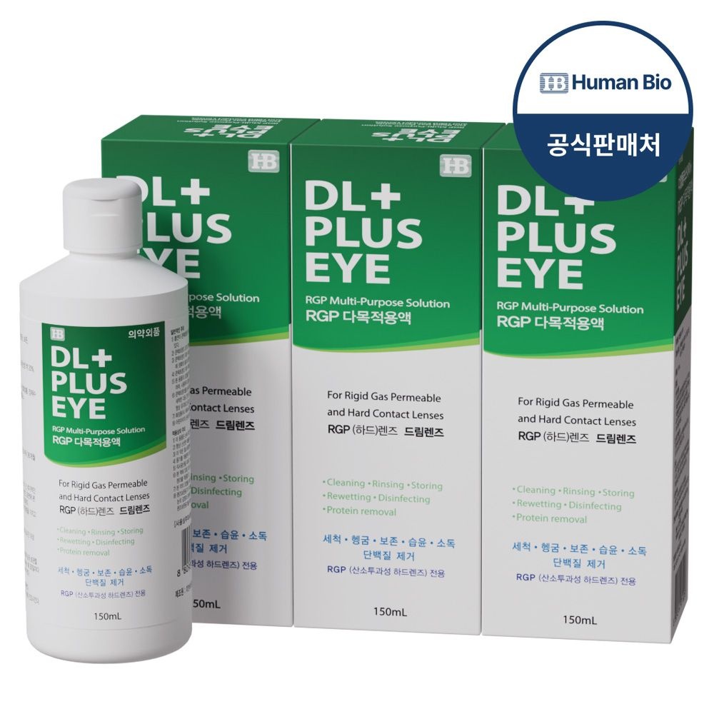 휴먼바이오 DL PLUS EYE 150ml 3개 드림렌즈보존세척액 디엘플러스아이