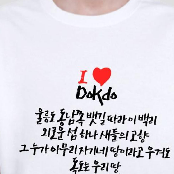키밍 아이러브독도 독도는 우리땅 티셔츠 단체티