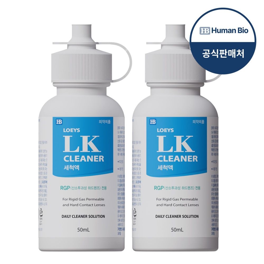 휴먼바이오 로이즈 LK클리너 50ml 2개 하드드림렌즈세척액cleaner