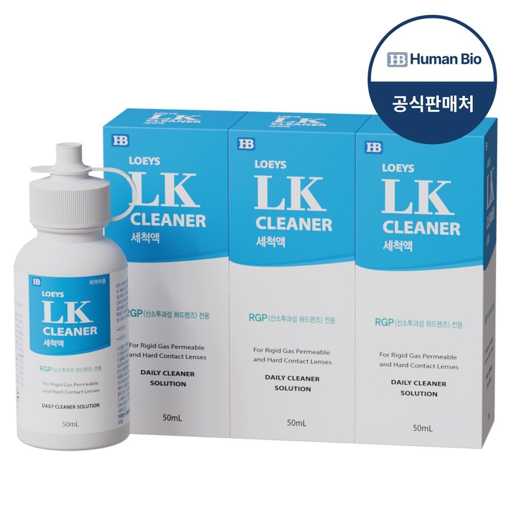 로이즈 LK클리너 50ml 3개 휴먼바이오 렌즈닦이소녀