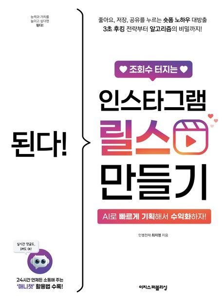 된다 조회수 터지는 인스타그램 릴스 만들기 (5546339)