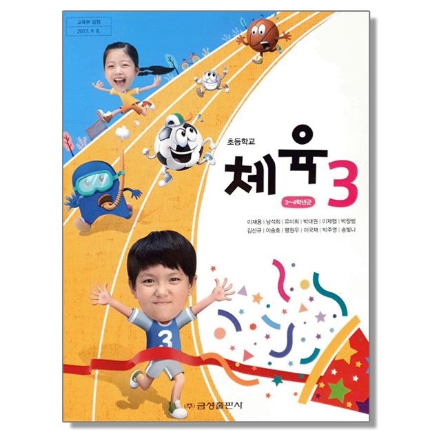 초등학교 교과서 3학년 체육 3 이재용 금성 (5379814)
