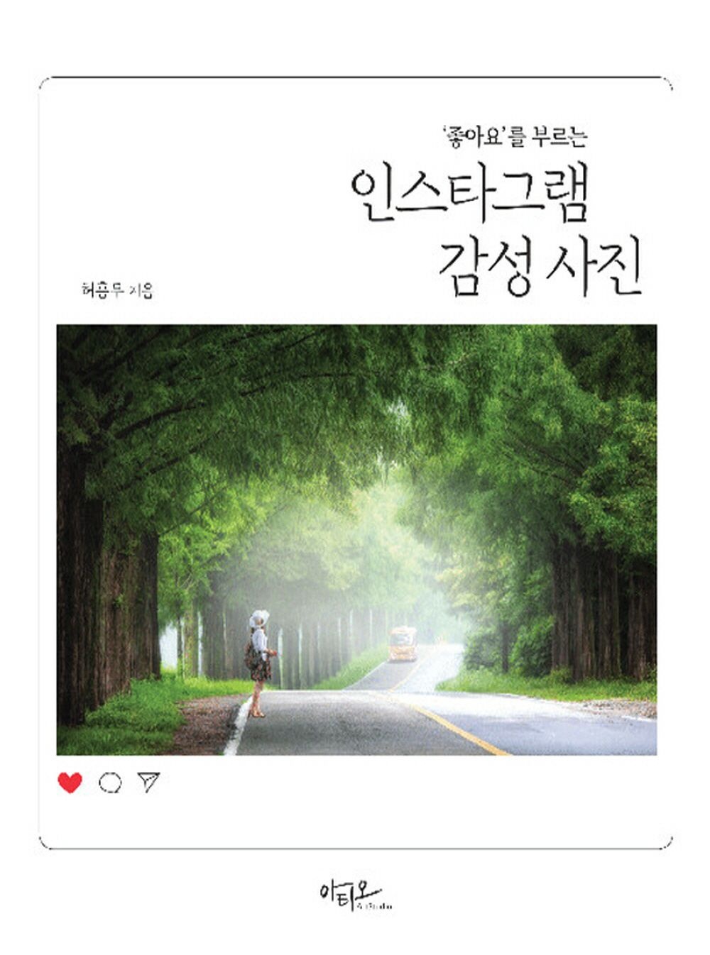 아티오 인스타그램 감성 사진 - 좋아요를 부르는 (5302205)