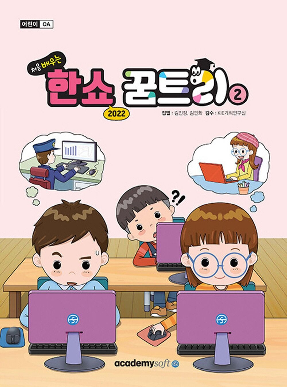 아카데미소프트사 아카데미소프트 처음 배우는 한쇼 꿈트리 2 (한쇼 2022) 아카데미소프트사 (5302307)