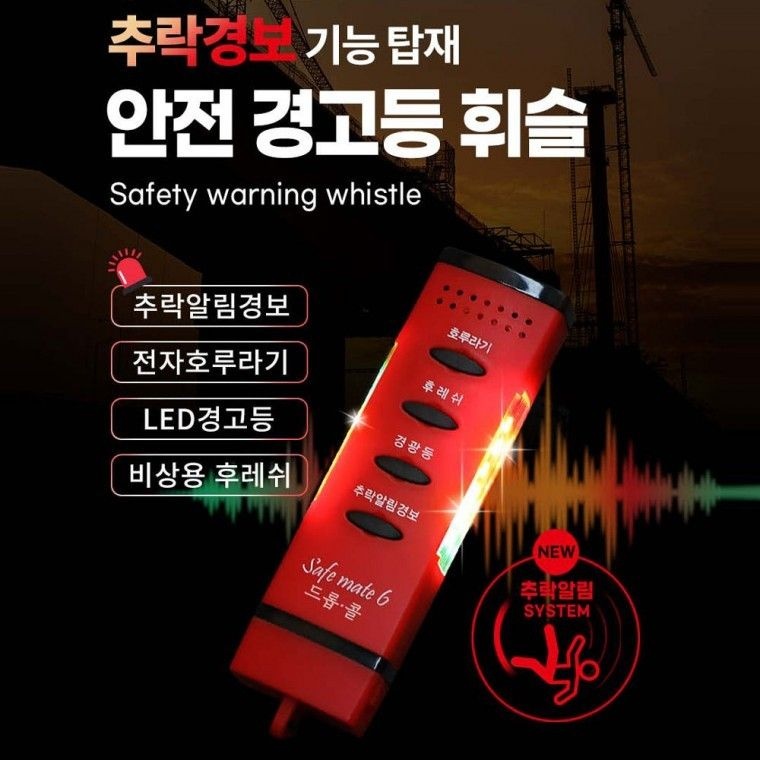 에이피안전기술 주식회사 전자호루라기 세이프메이트6 안전경고등휘슬 LED 전자경호기 호각 구호 호신용품 경찰청 납품 미니경광등