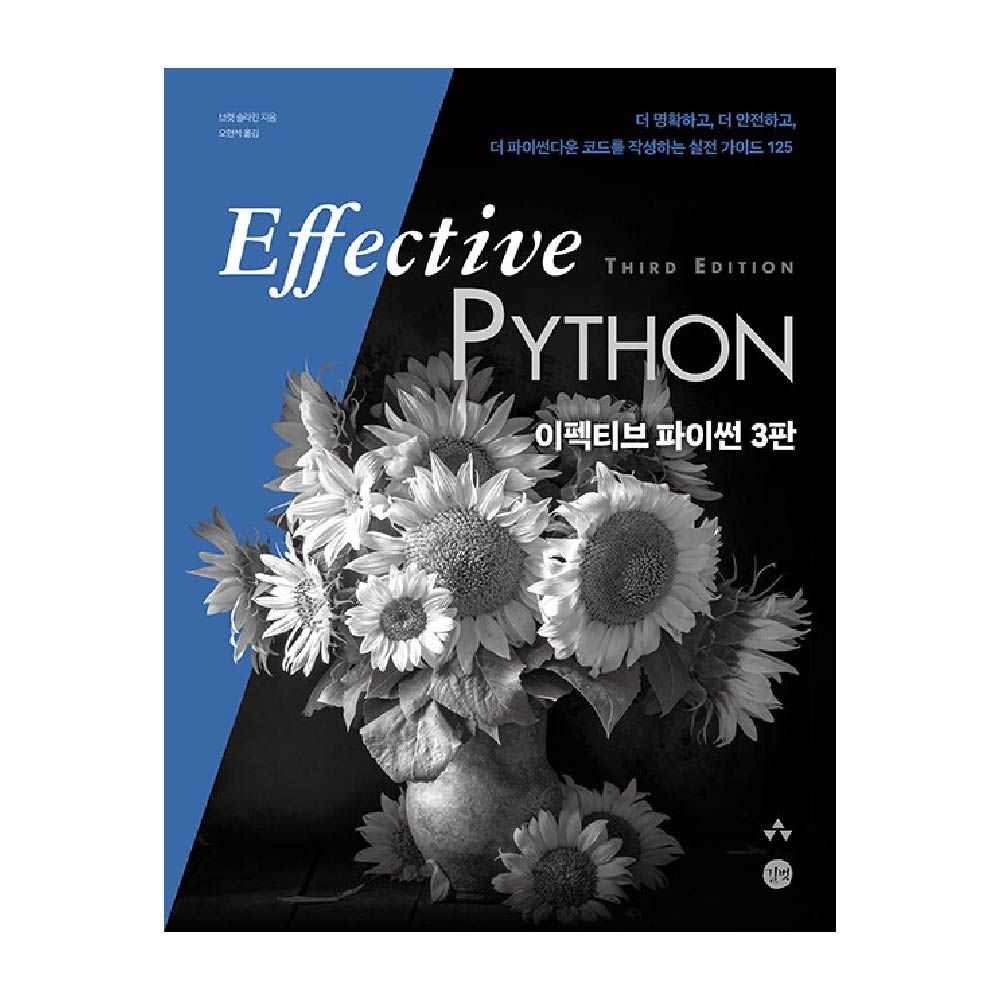 Effective Python 이펙티브 파이썬 3판 길벗브렛 슬라킨(2363774)