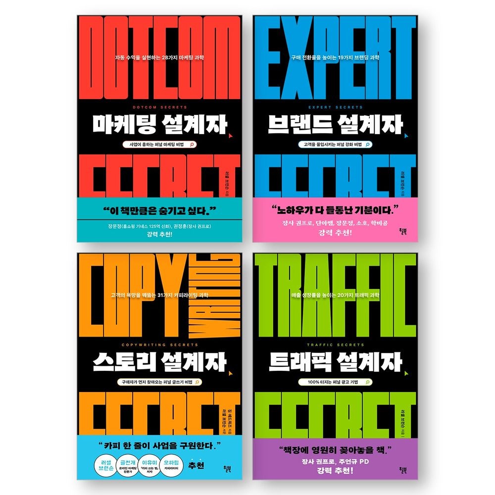 마케팅 브랜드 스토리 트래픽 설계자 시리즈 (전4권) 윌북 (5478585)