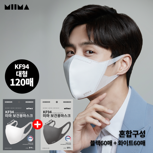 [패션플러스][미마마스크]KF94/대형/색상혼합_미마 보건용 마스크 120매(화이트+블랙)