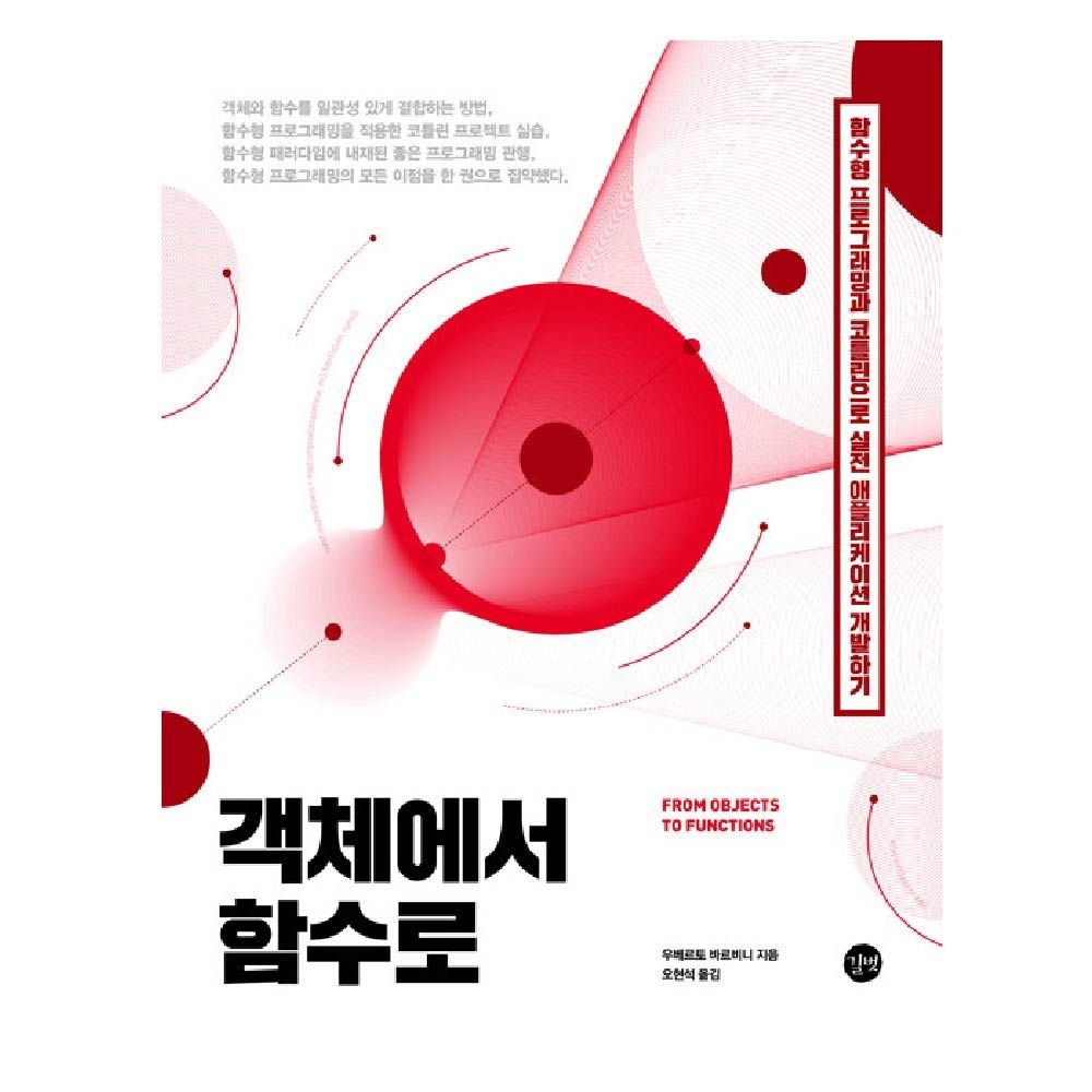 우베르토바르비니 객체에서 함수로 길벗 우베르토바르비니 (464601)