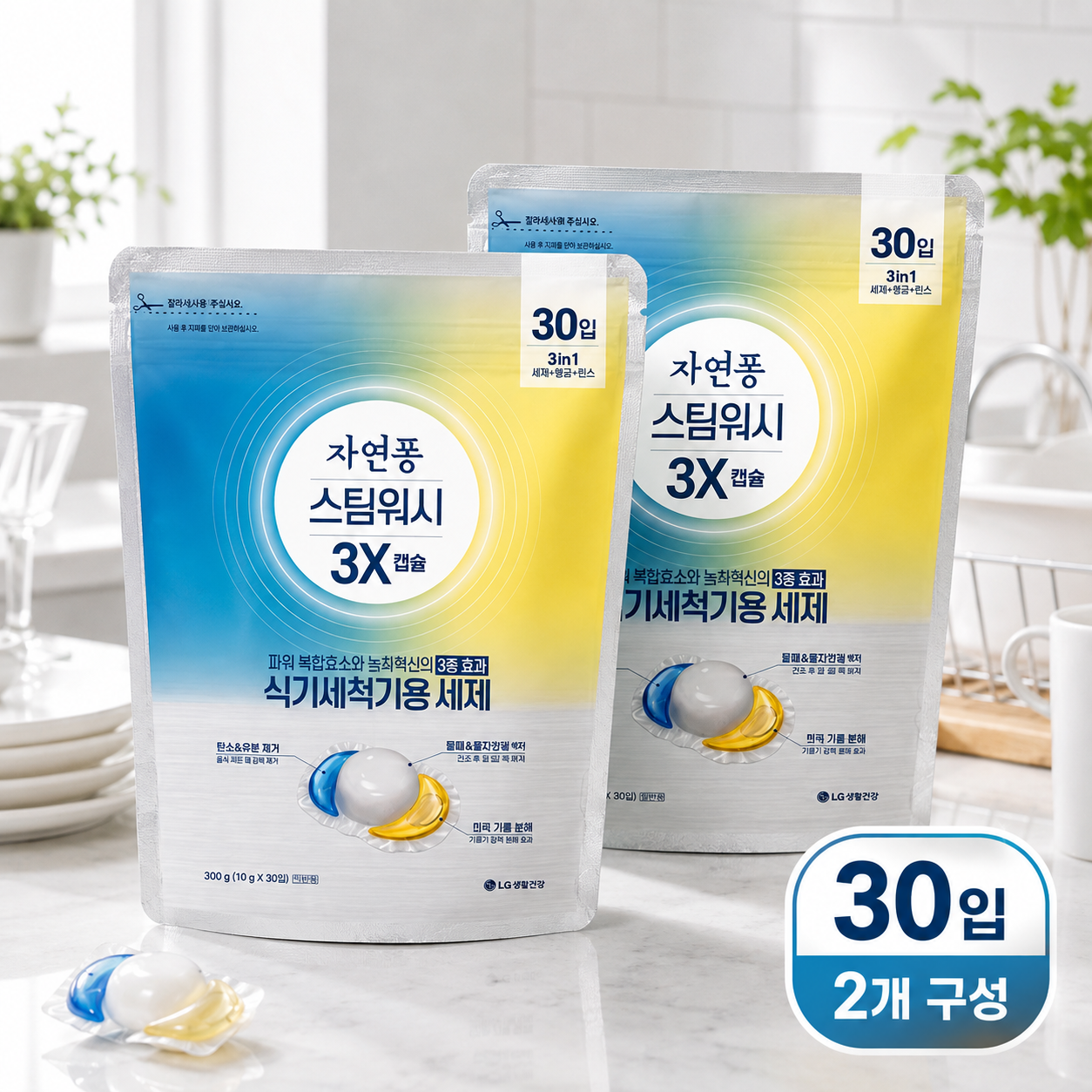 자연퐁 스팀워시 3X 식기세척기용 캡슐 세제 30입 X 2개 하루커머스