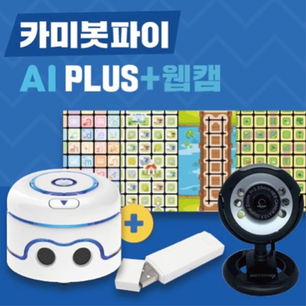 초등 중등 그림그리기 드로잉 코딩로봇 웹캡 세트 인공지능 과학 프로그래밍