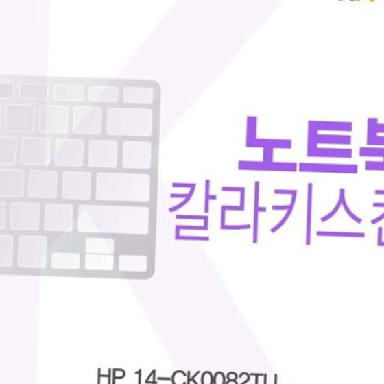 HP 14-CK0082TU용 칼라키스킨