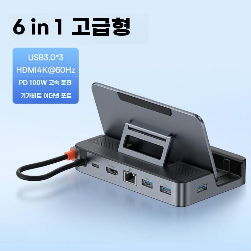 이류당 협력업체 [해외] 멀티 도킹스테이션 c타입 허브 BS-OH115 Steamdeck 6IN1