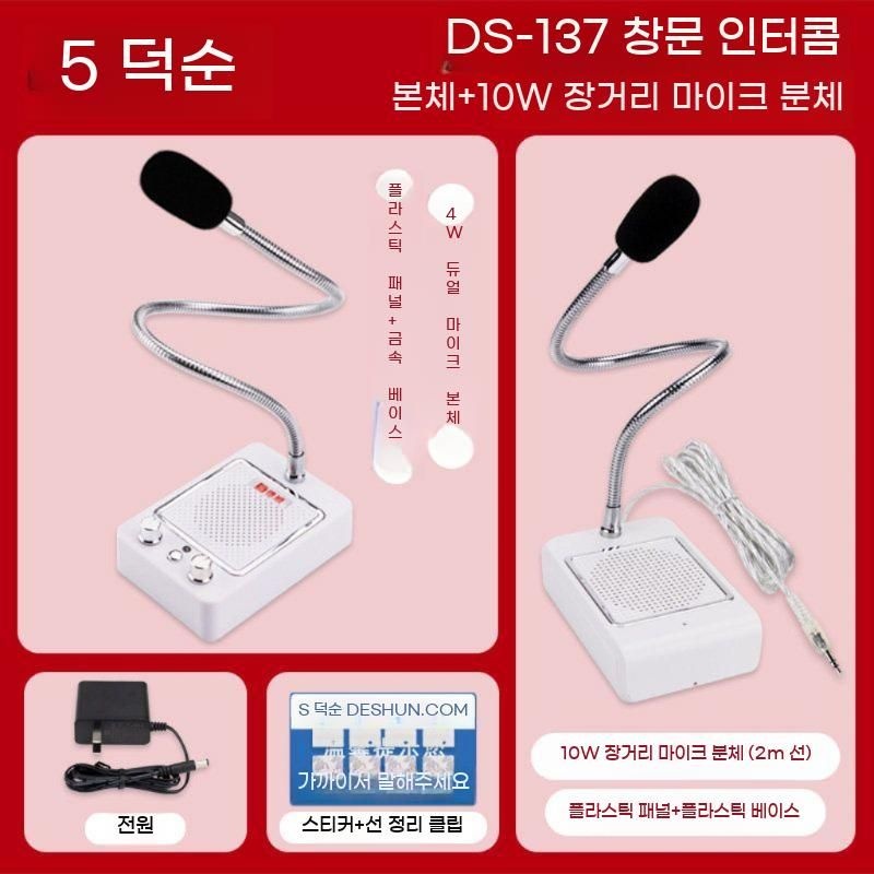 [해외] 양방향인터콤 창구마이크 데스크탑 창문형 스피커 확성기 매표소 민원실 안내용