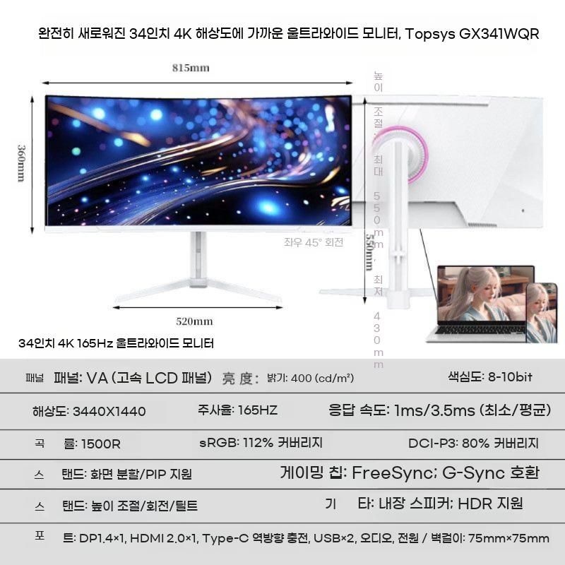모아메리 협력사 [해외] 와이드모니터 커브드모니터 34인치 4K 180Hz 고주사율 사무용 게임용 C타입