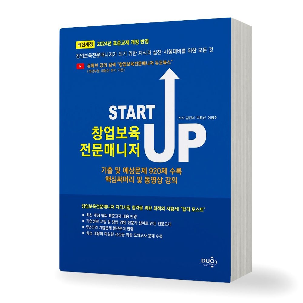 듀오북스 창업보육전문매니저 START UP 책 듀오북스(2422192)
