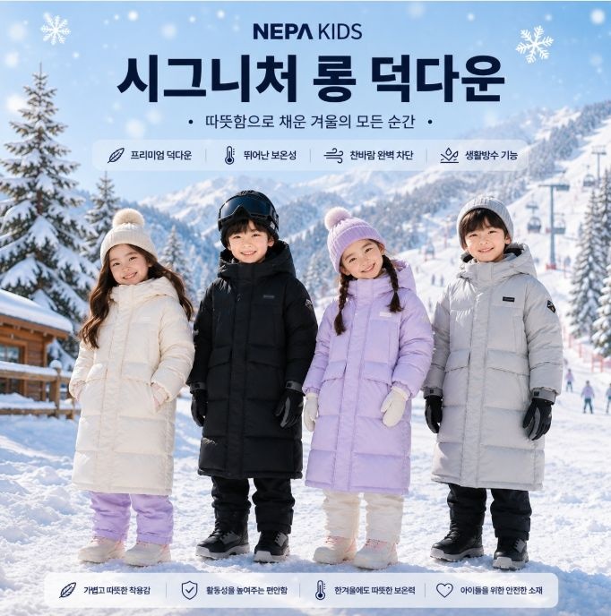 네파키즈 롱자켓 SIGNATURE 공용덕다운 KLF2001