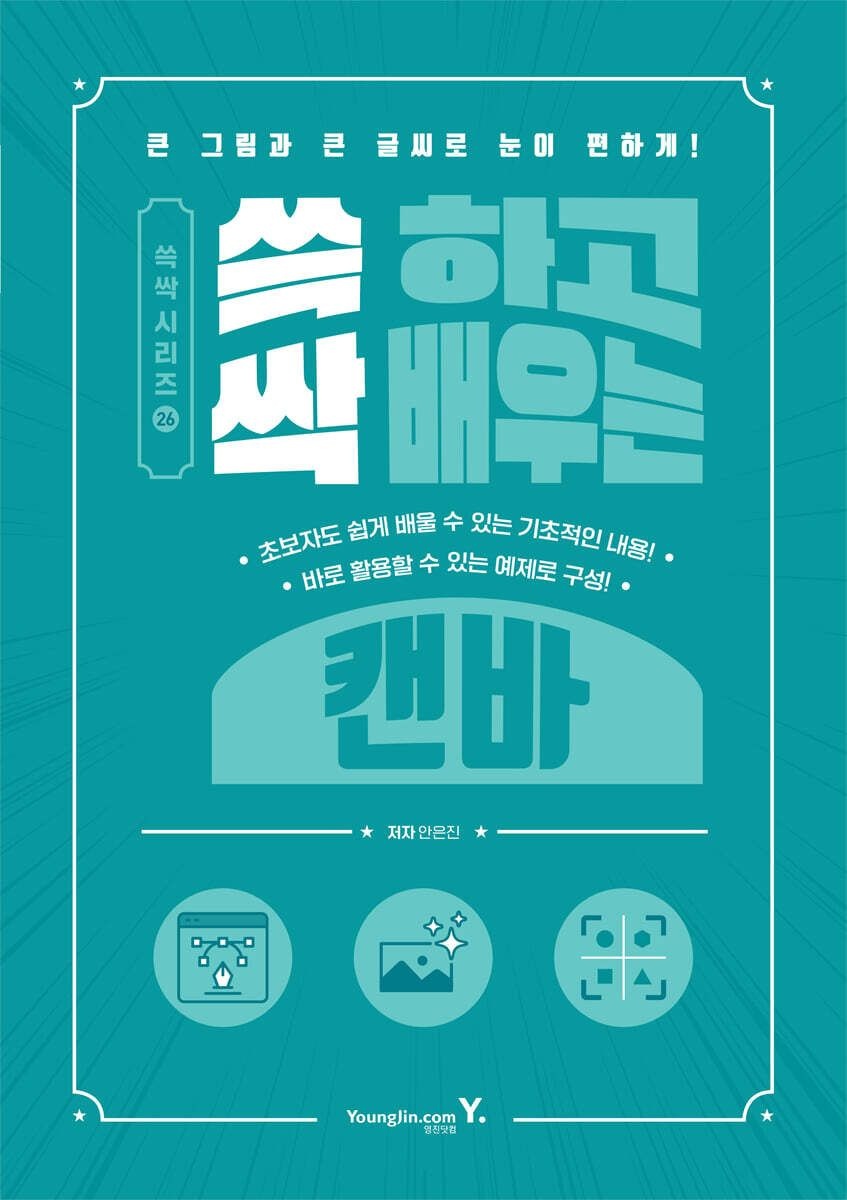 안은진 쓱 하고 싹 배우는 캔바 안은진 영진닷컴 (660751)