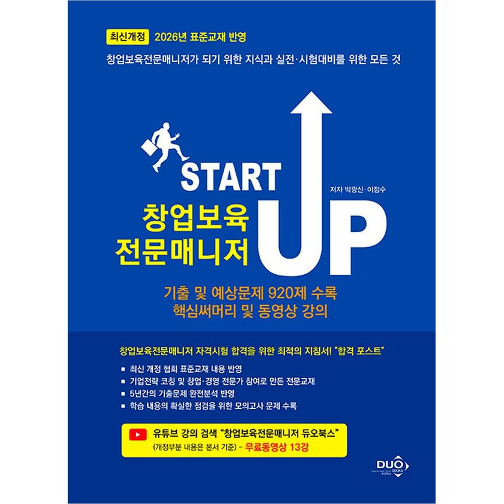 듀오북스 창업보육전문매니저 START UP 듀오북스 (510052)