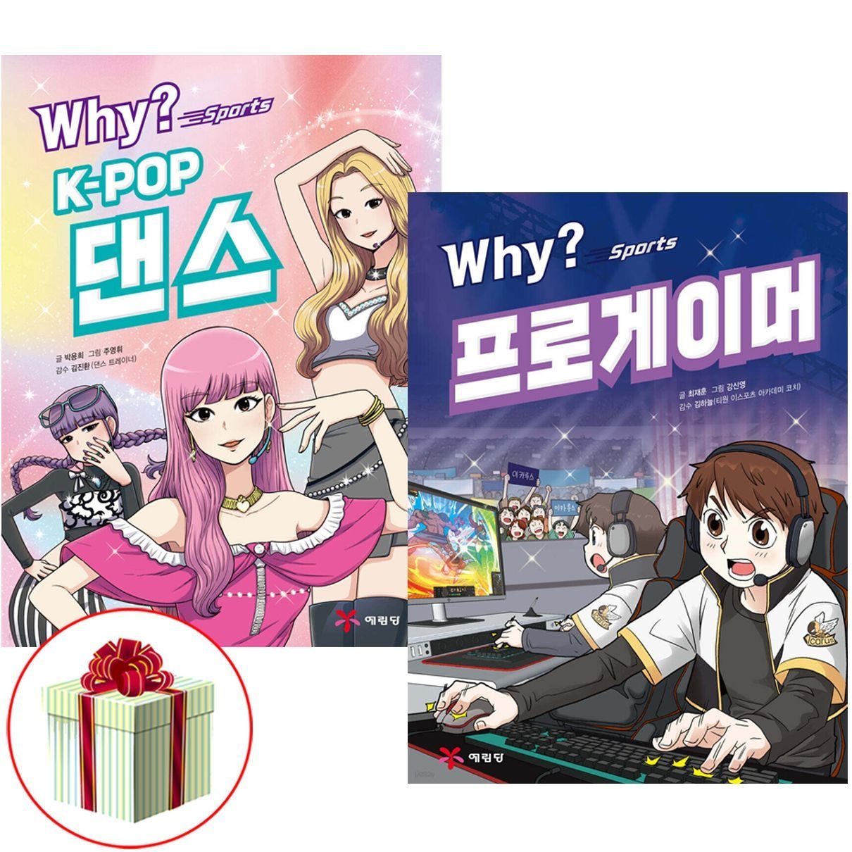 와이 스포츠 K-POP댄스 프로게이머 세트 학습만화책예림당(2403987)