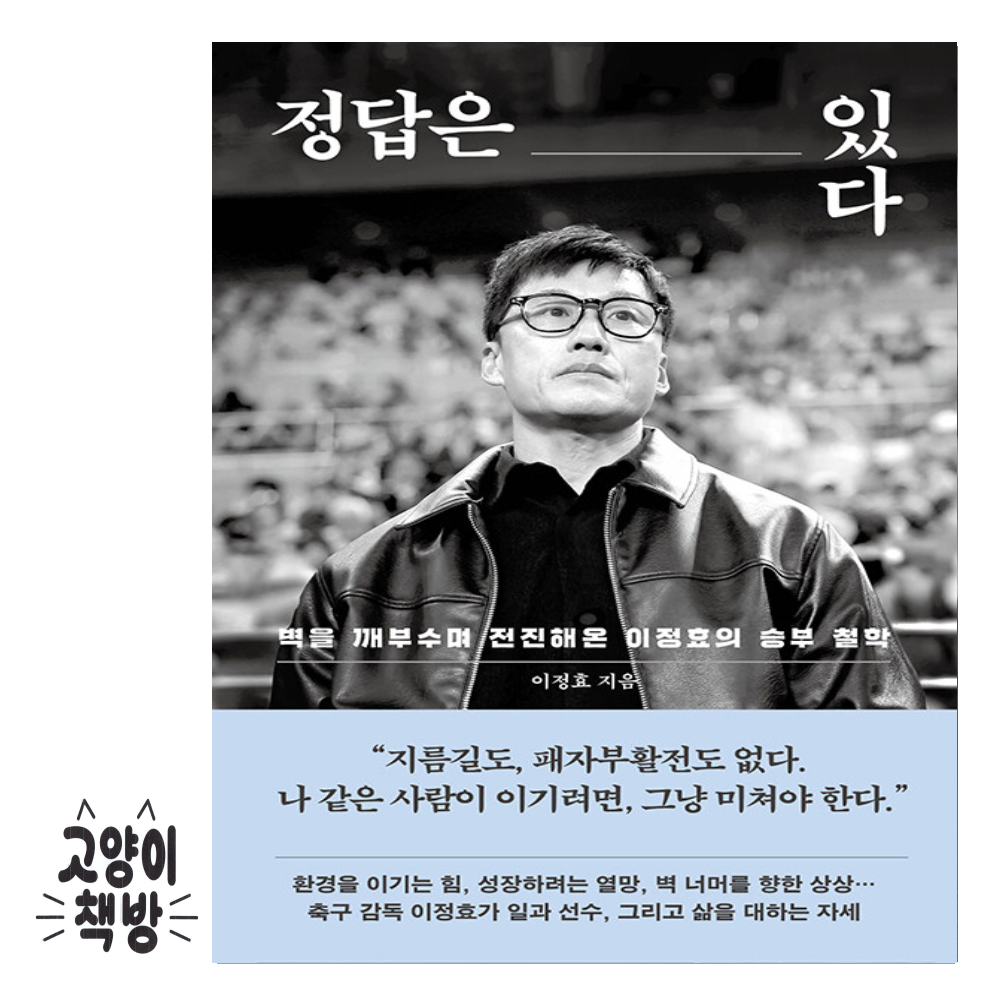 정답은 있다다산북스(2315446)