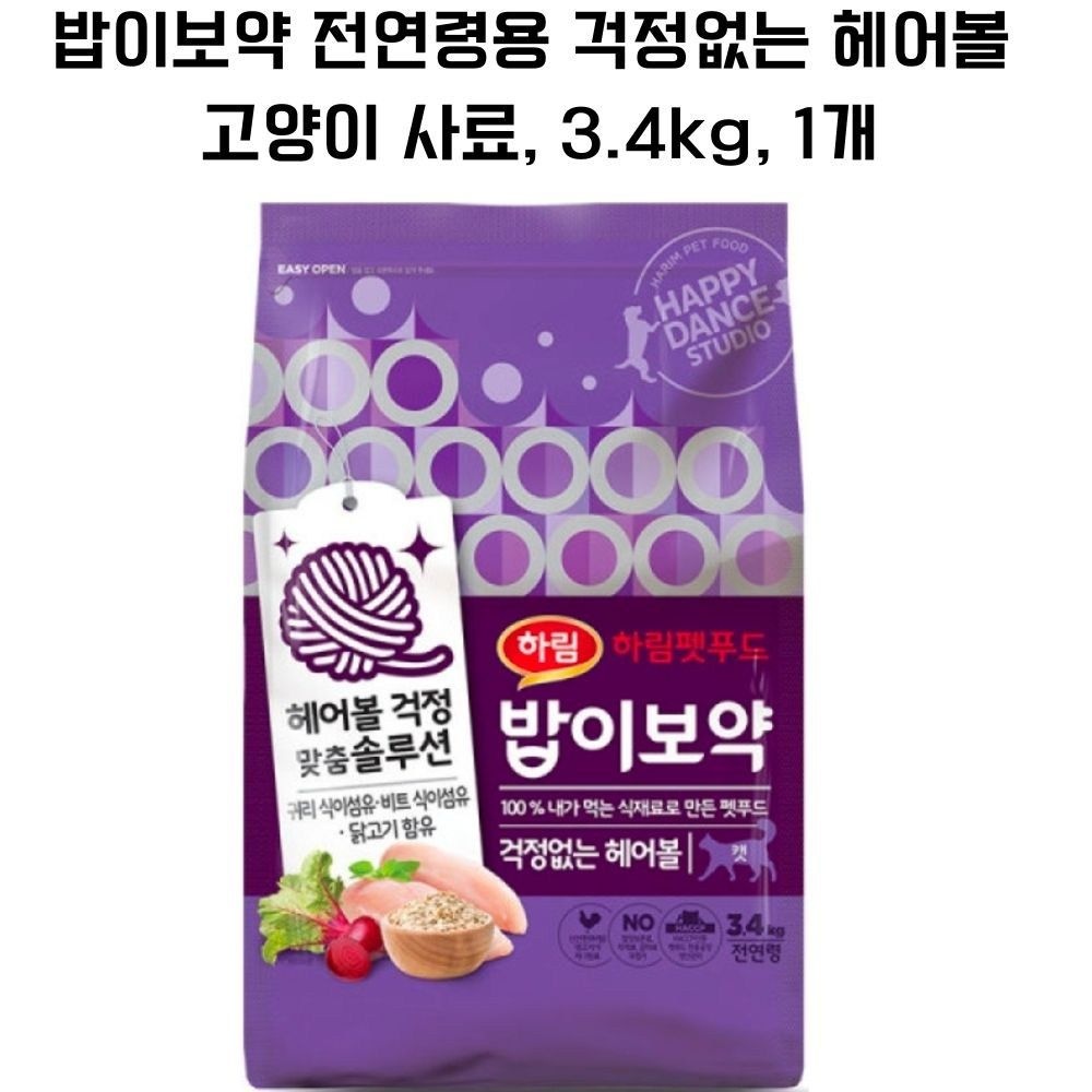하림펫푸드 밥이보약 전연령용 걱정없는 헤어볼 고양이 사료, 헤어볼, 3.4kg, 1개