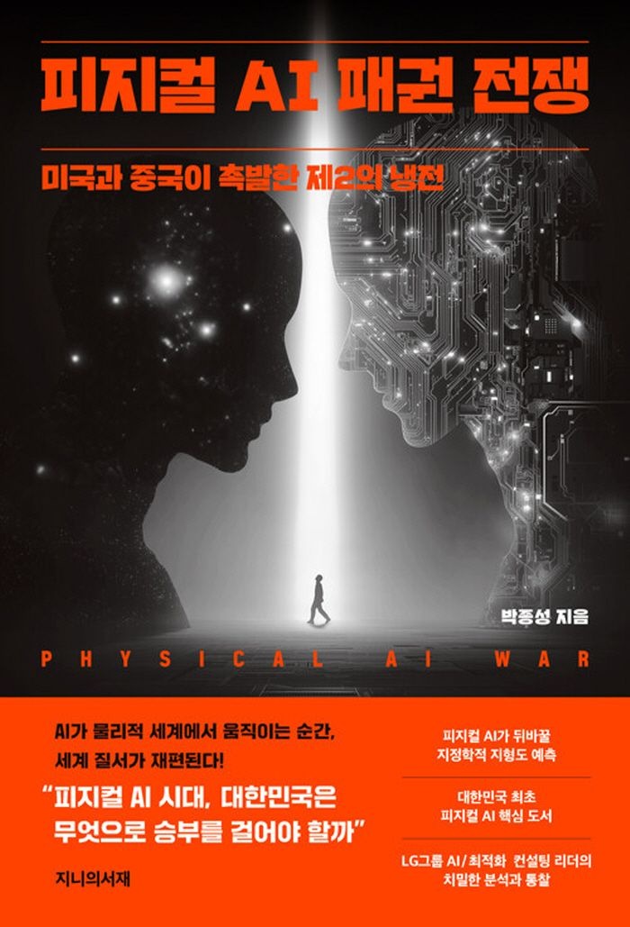 지니의서재 지니의서재 피지컬 AI 패권 전쟁 - 미국과 중국이 촉발한 제2의 냉전 (468167)