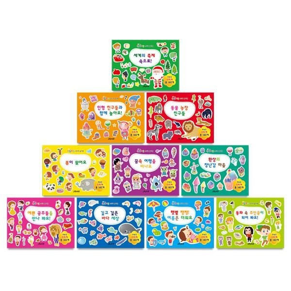 오밀조밀 스티커 놀이북 (전10권) 세트