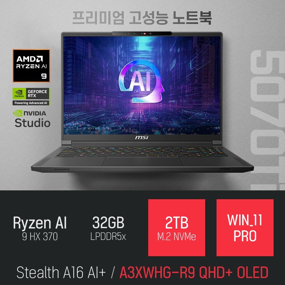 ⓒ MSI 스텔스 A16 AI+ A3XWHG-R9 QHD+ OLED 32GB 2TB WIN11 / 16인치 포토샵 영상편집 게임 AI 노트북